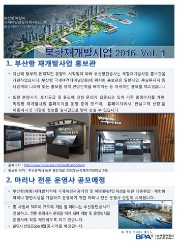 북항재개발사업 2016. Vol. 1