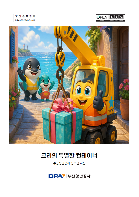 [4권] 크리의 특별한 컨테이너