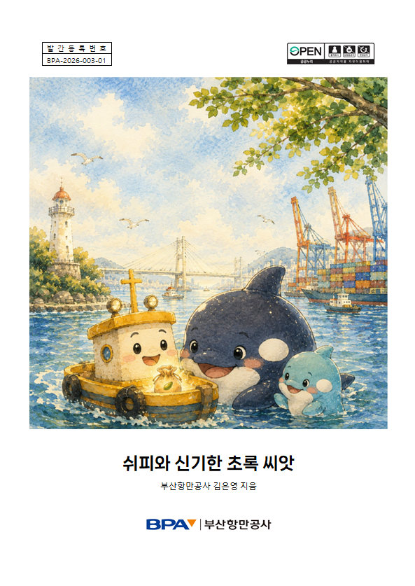 [3권] 쉬피와 신기한 초록 씨앗