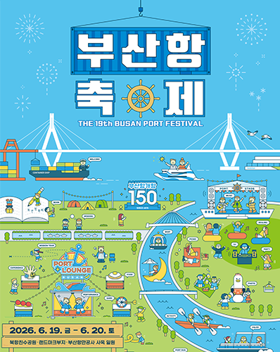 제19회 부산항축제 개최 알림