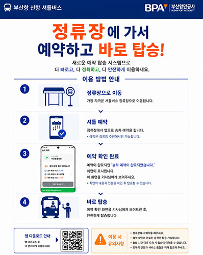 부산항 신항 셔틀버스 정류장에 가서 예약하고 바로 탑승!